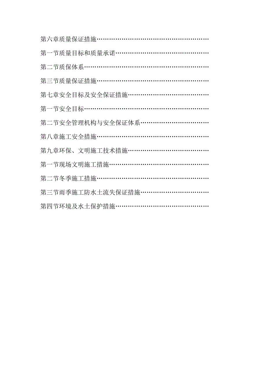 石灰石矿开采采准剥离矿山道路等基建工程施工组织设计资料_第2页