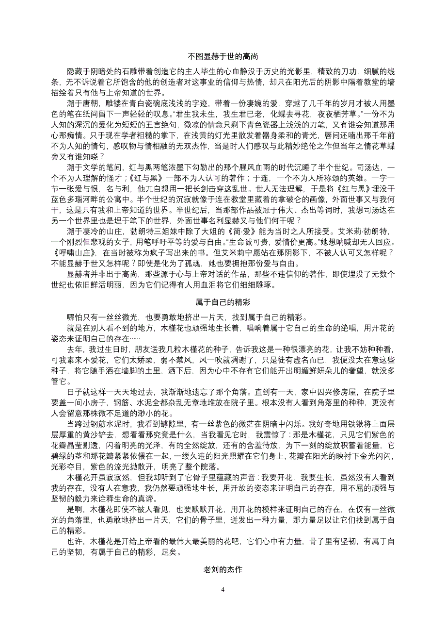 材料作文中世纪的石匠考场佳作资料_第4页