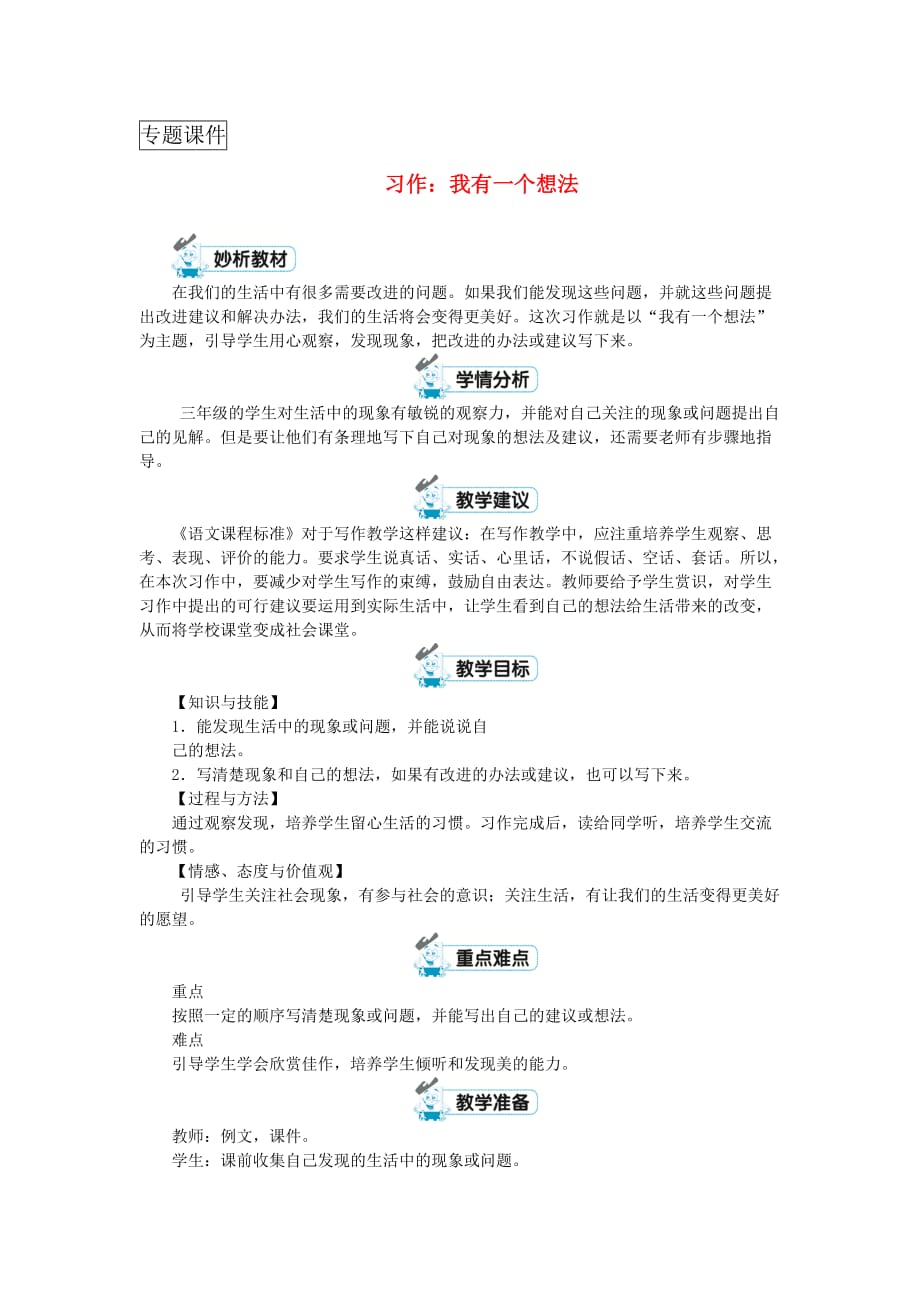 三年级语文第7单元习作：我有一个想法教案新人教版_第1页