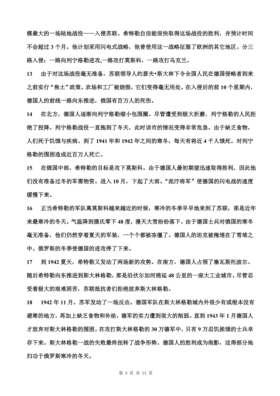 全新版大学英语综合教程4课文参考译文.doc_第3页