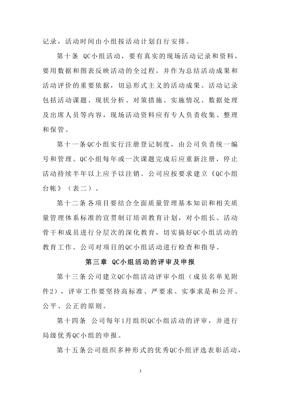 公司qc小组管理办法.doc_第3页