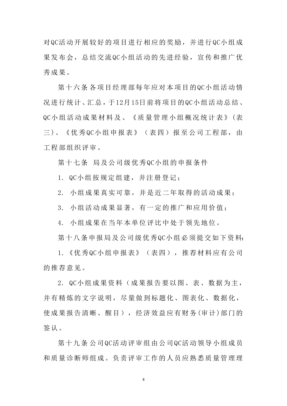 公司qc小组管理办法.doc_第4页