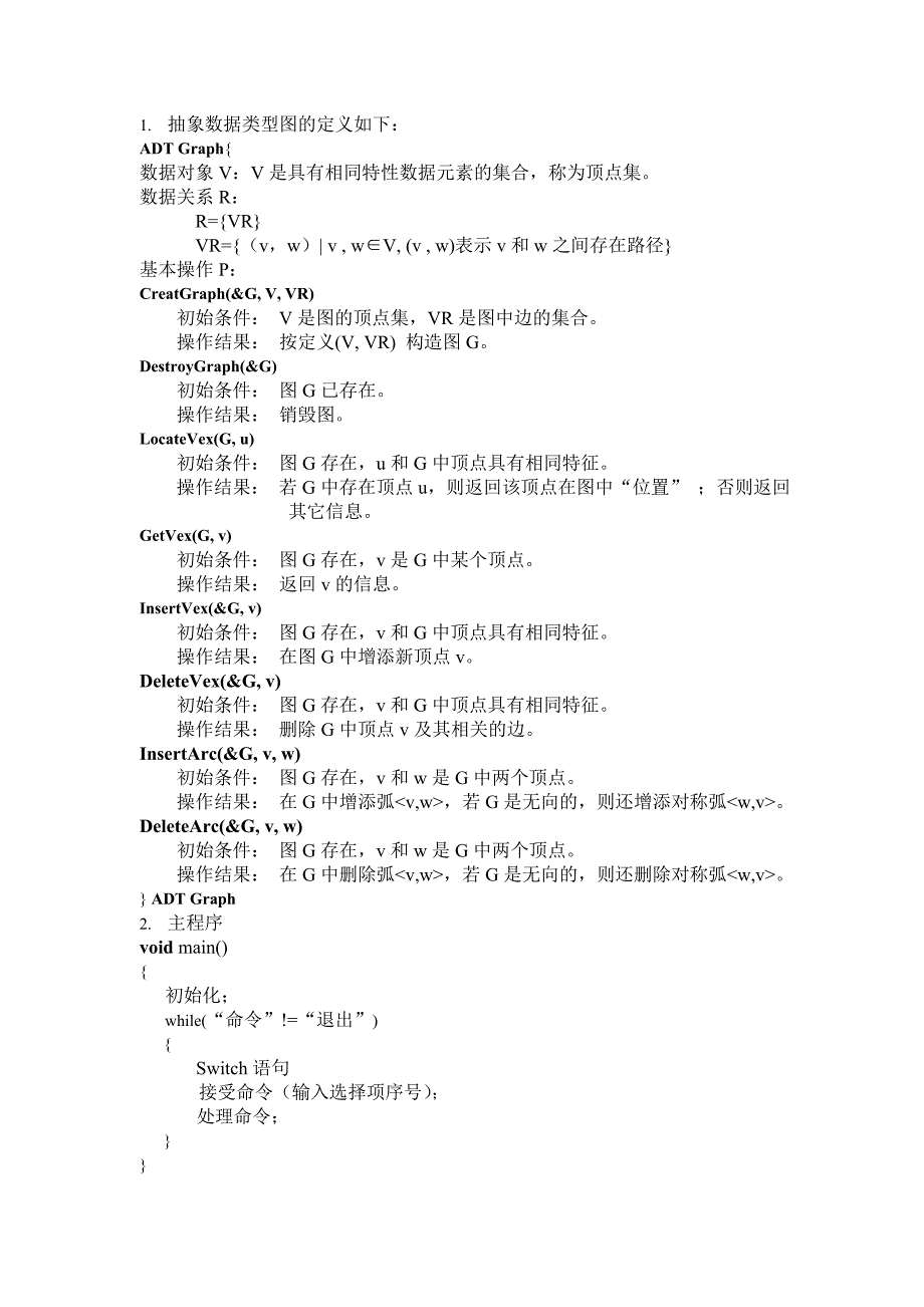 数据结构课程设计校园最短路径问题资料_第2页