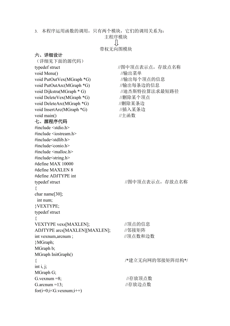 数据结构课程设计校园最短路径问题资料_第3页