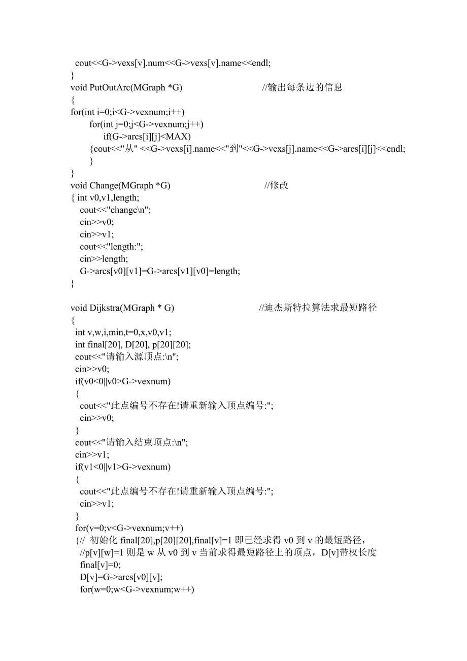 数据结构课程设计校园最短路径问题资料_第5页