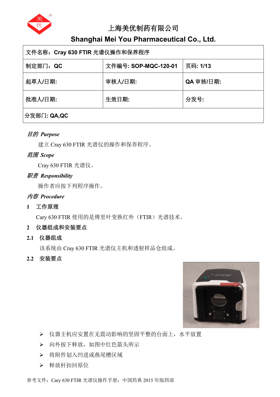 安捷伦红外操作规程资料_第1页