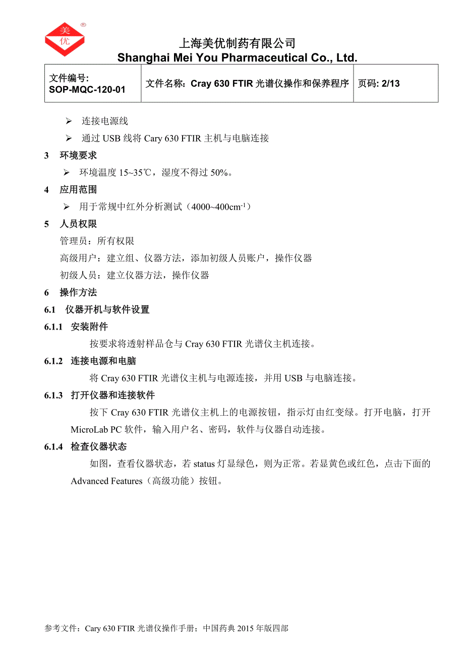 安捷伦红外操作规程资料_第2页