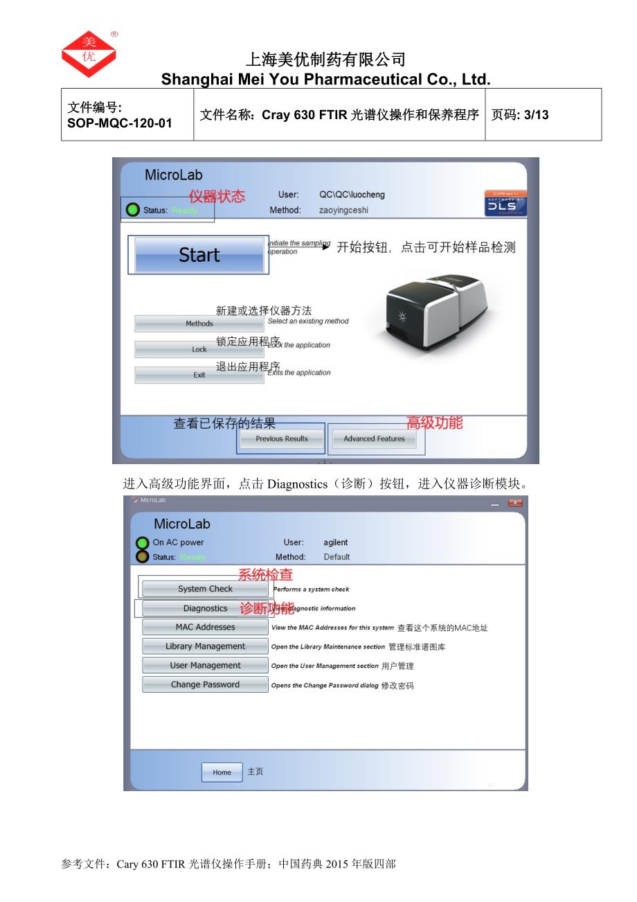 安捷伦红外操作规程资料_第3页