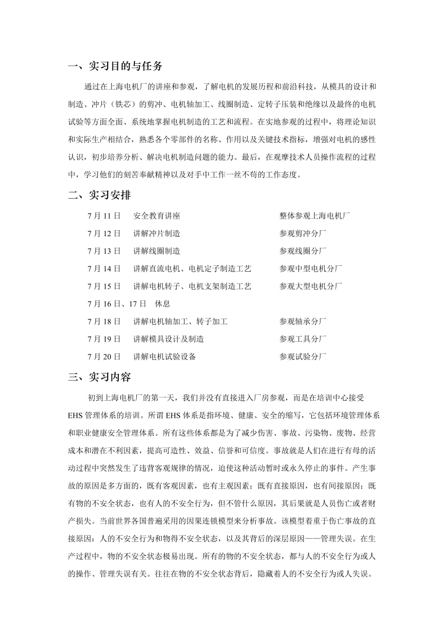 上海电机厂实习报告资料_第1页