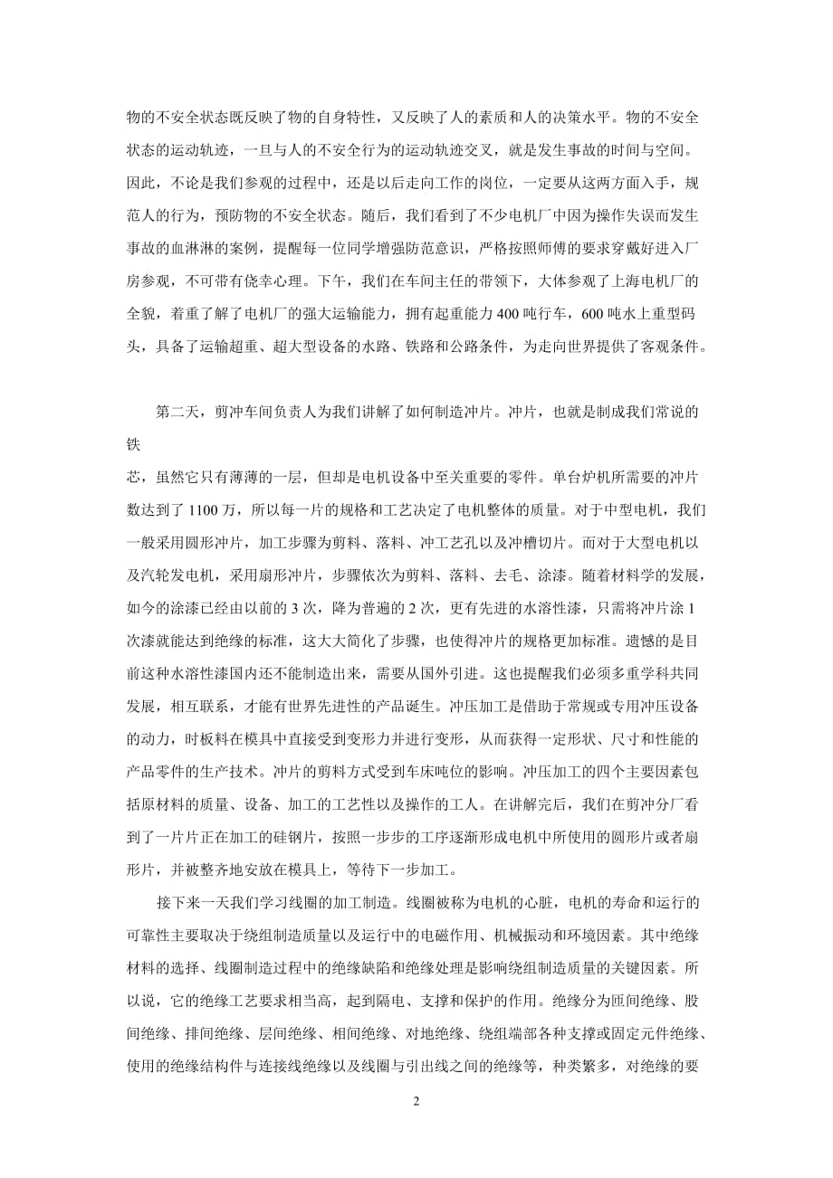 上海电机厂实习报告资料_第2页