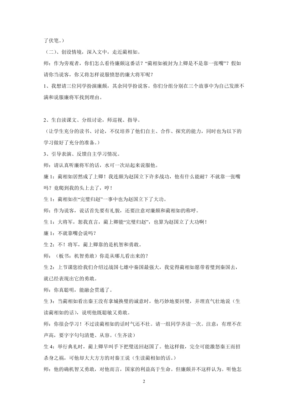 将相和教学设计.自评及其反思资料_第2页