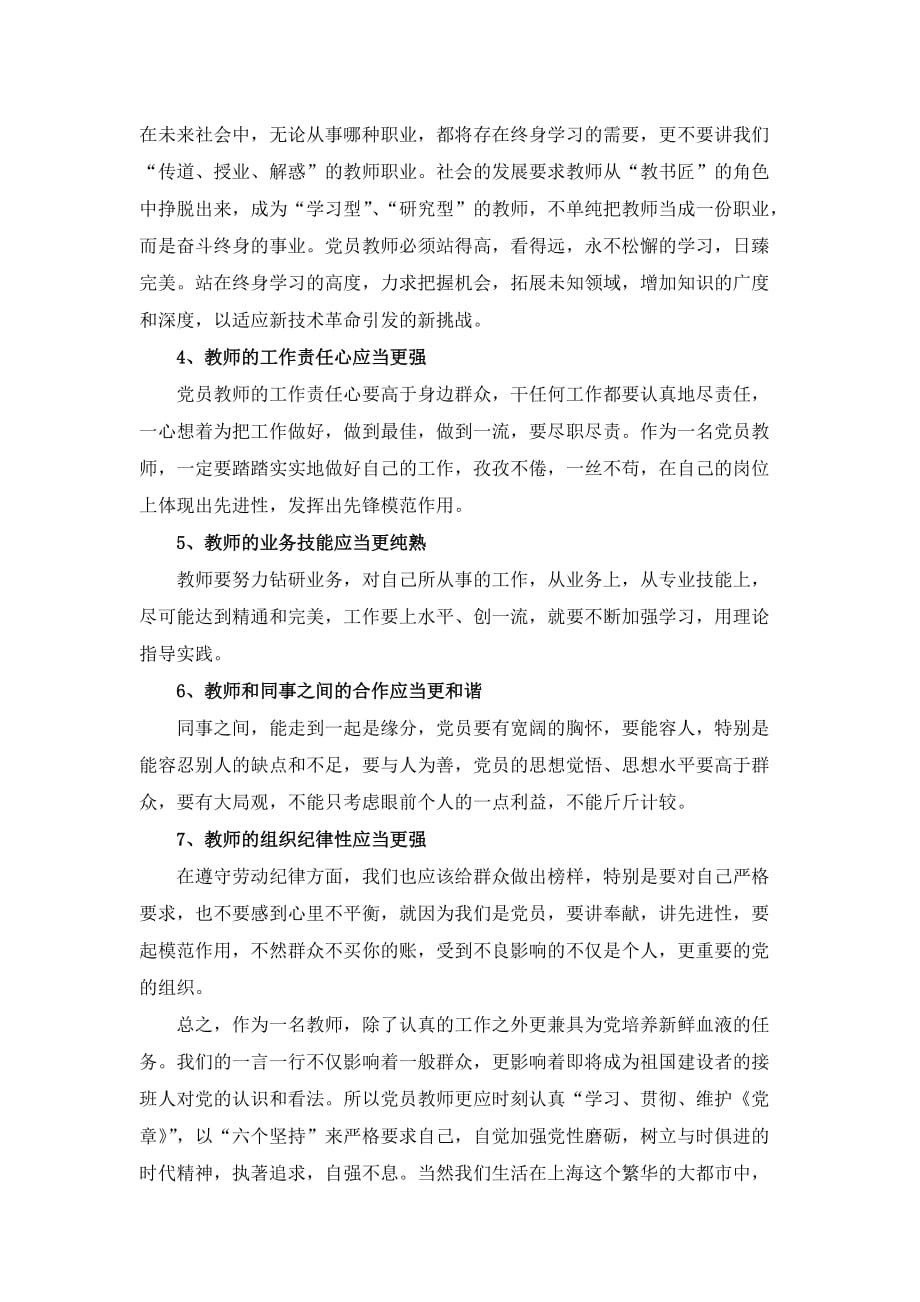 教师党员坚定思想信念明确政治方向读书笔记_第2页