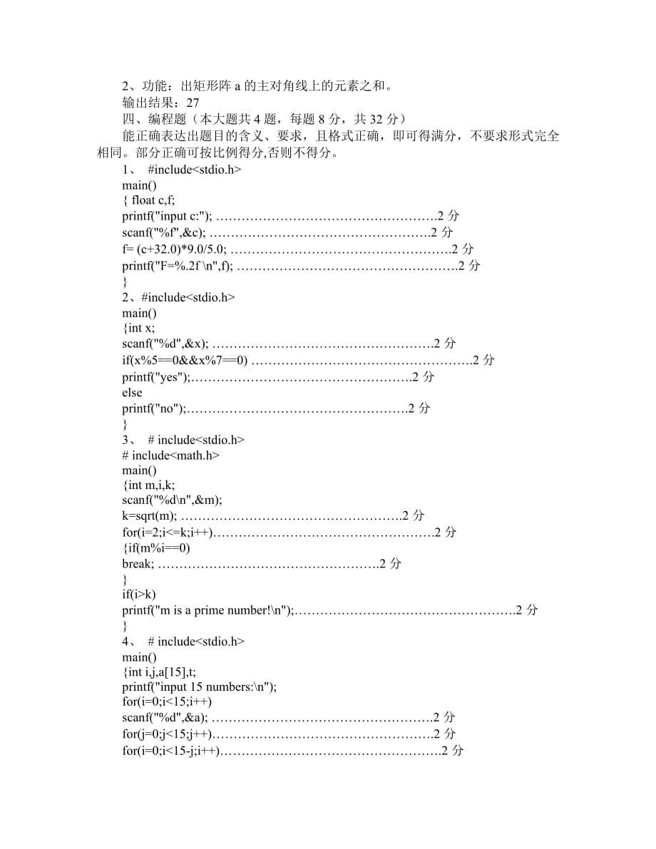 c语言程序设计期末考试试题含答案资料_第5页