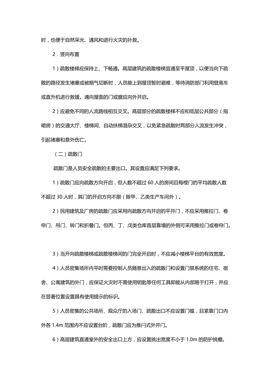 安全出口与疏散出口资料_第2页