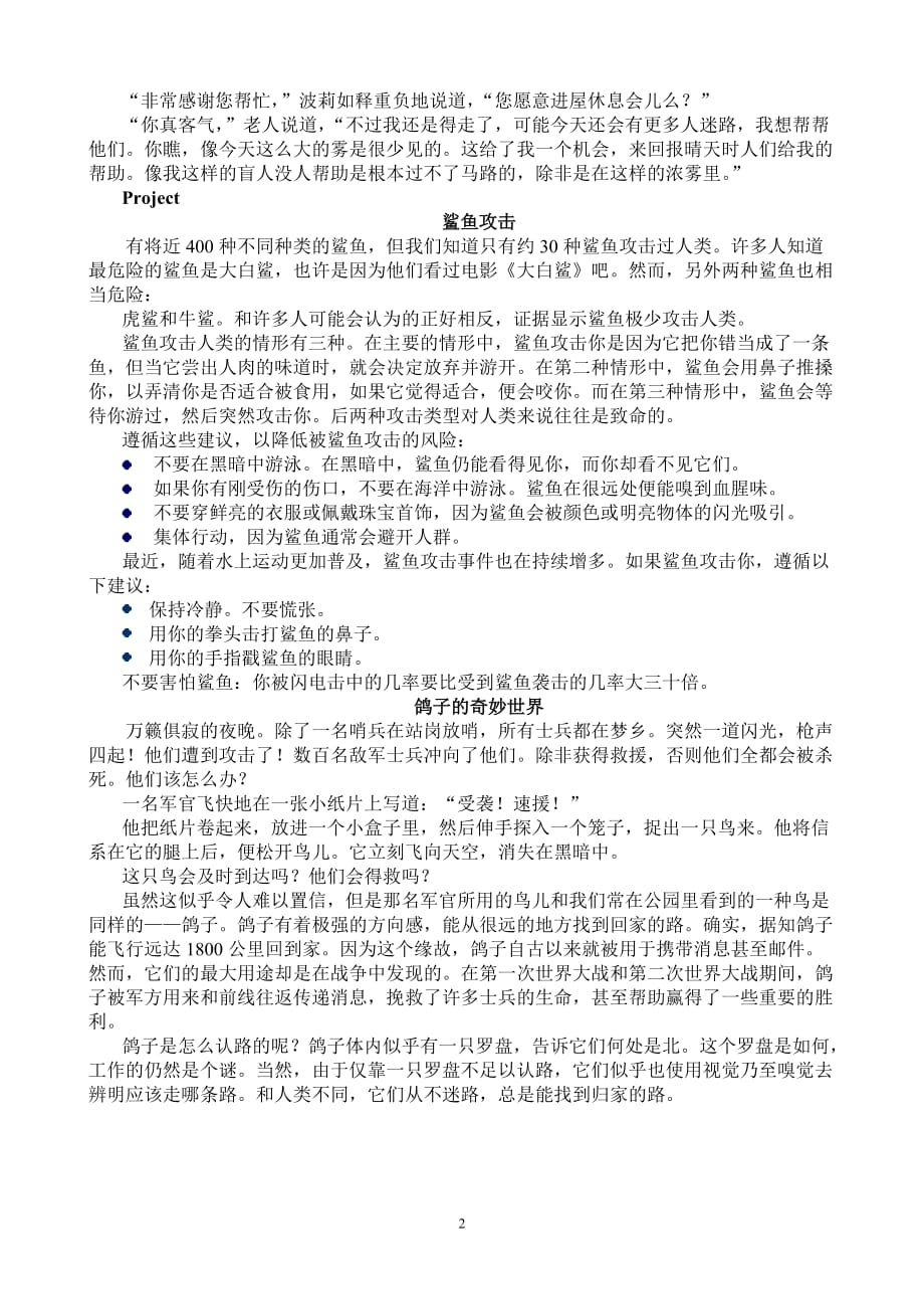 模块三牛津高中英语课文翻译资料_第2页