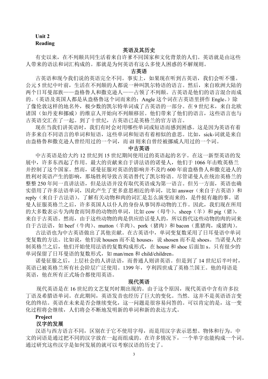 模块三牛津高中英语课文翻译资料_第3页