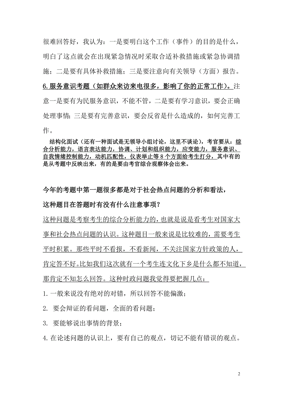 公务员、书记员面试200题-真题及答案参考-面试必看.doc_第2页