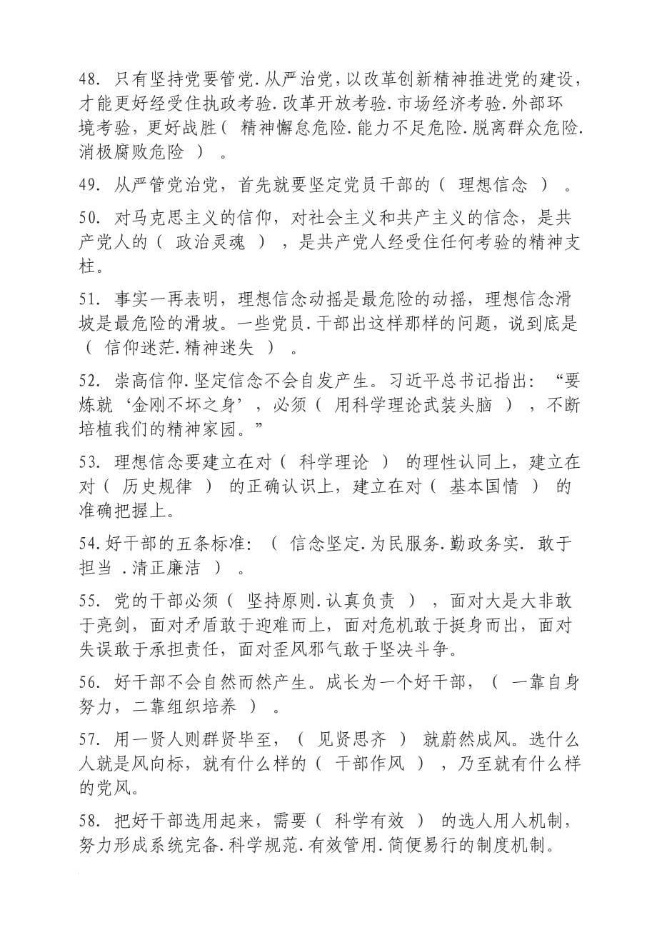 党的基本知识问答题(带答案版本).doc_第5页