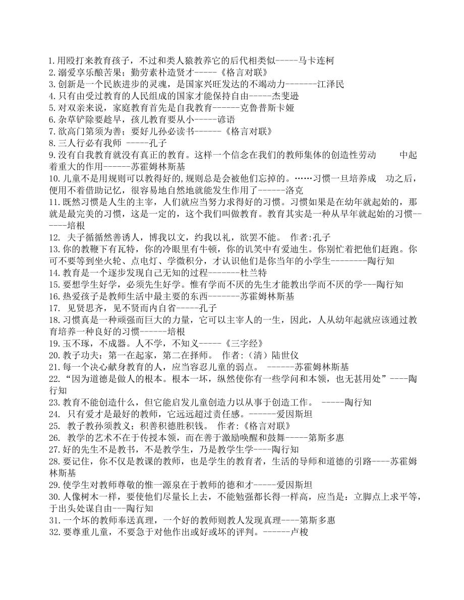 有关教育的名人名言资料_第2页