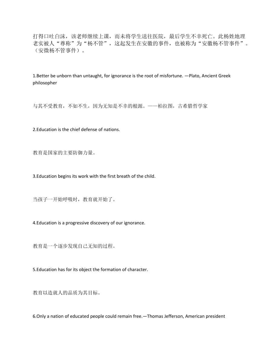 有关教育的名人名言资料_第5页