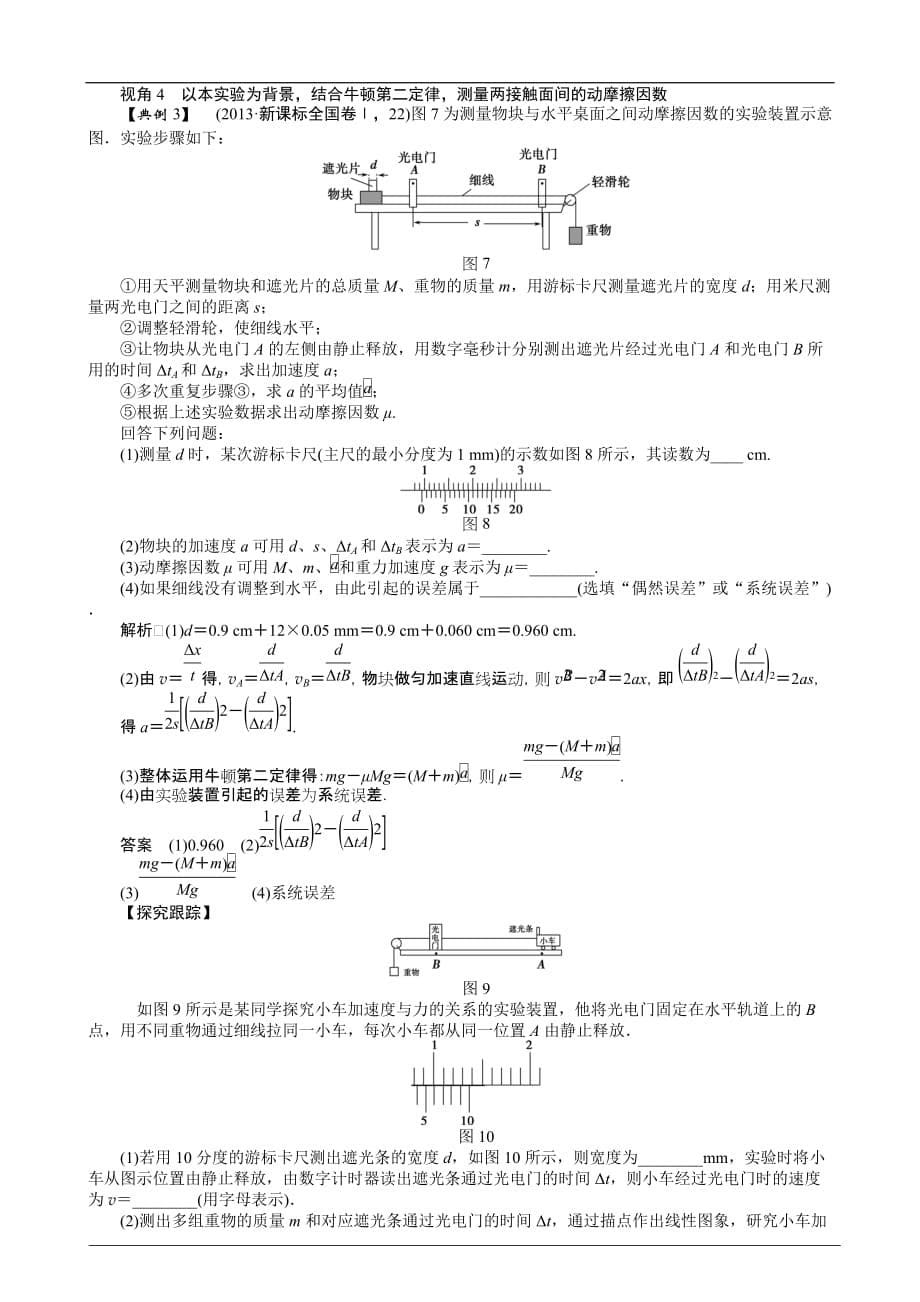 实验四验证牛顿运动定律资料_第5页