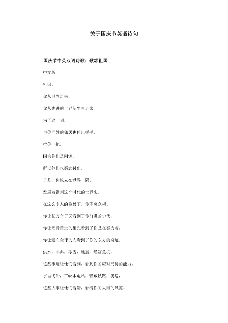 关于国庆节英语诗句.doc_第1页