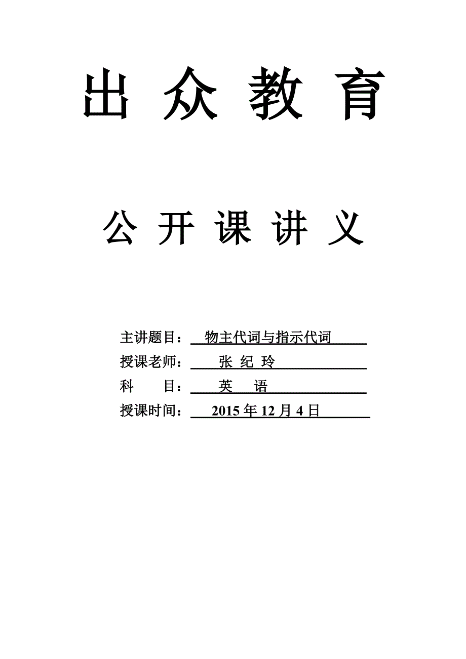 物主代词与指示代词讲义资料_第1页