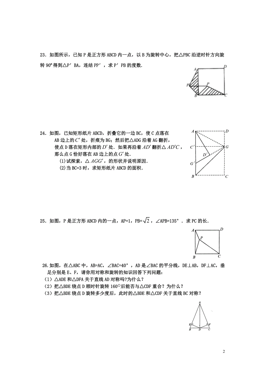 八年级下册数学第三章图形的平移与旋转测试题.doc_第3页