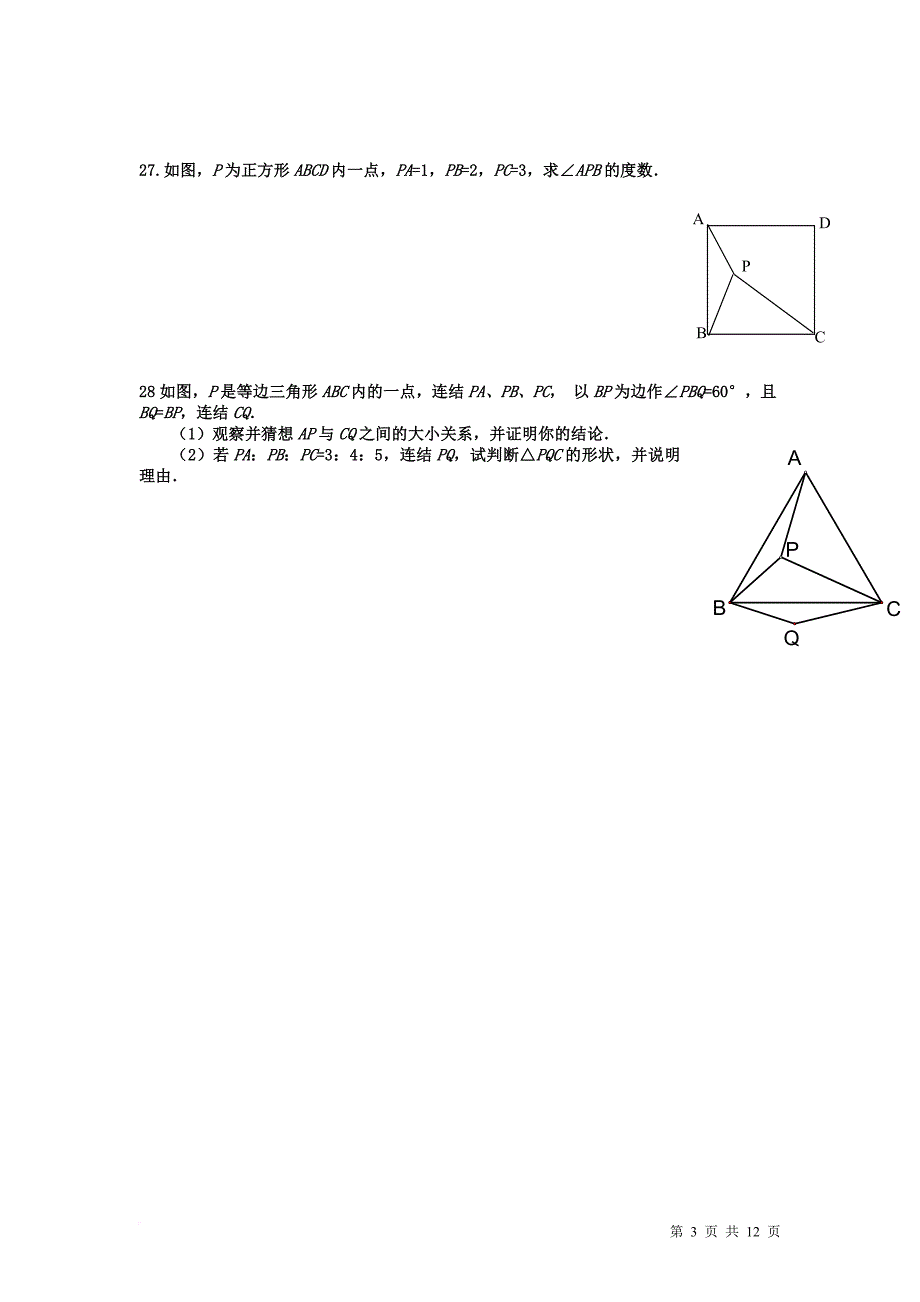 八年级下册数学第三章图形的平移与旋转测试题.doc_第4页