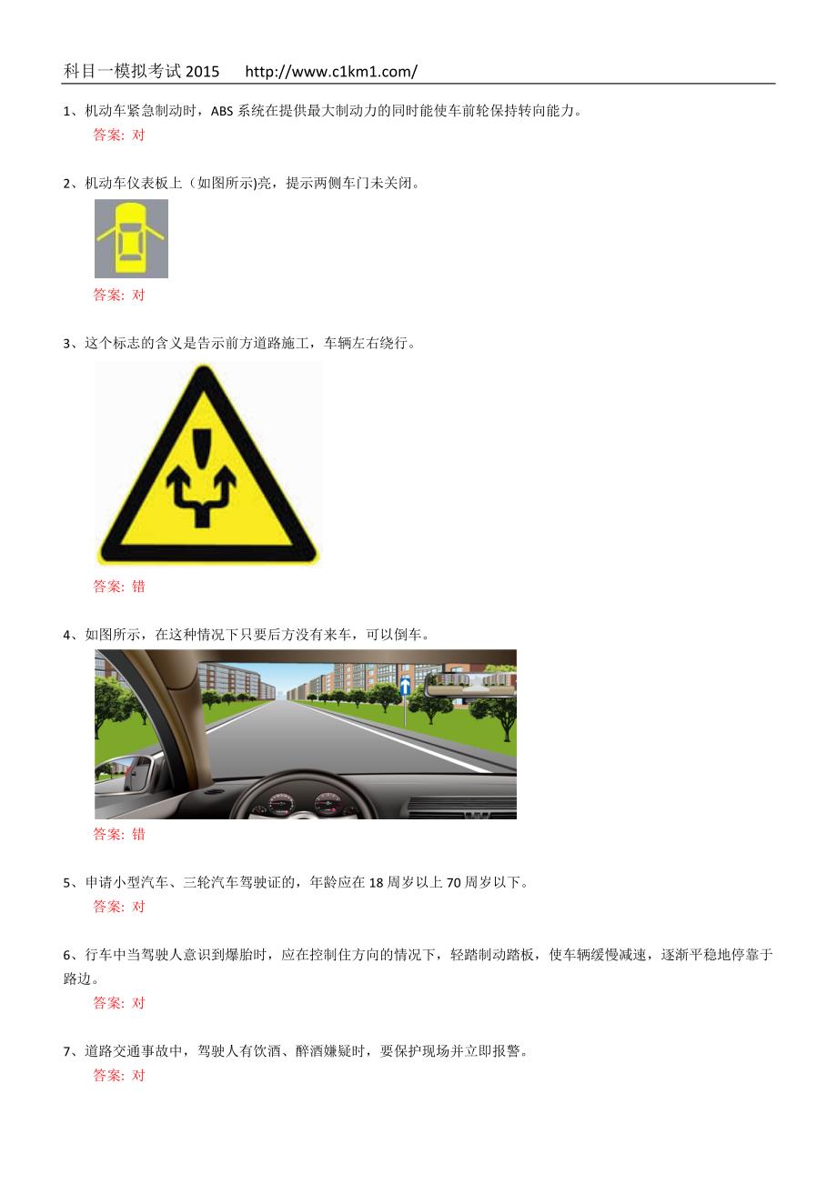 c1科目一模拟考试2015资料_第1页