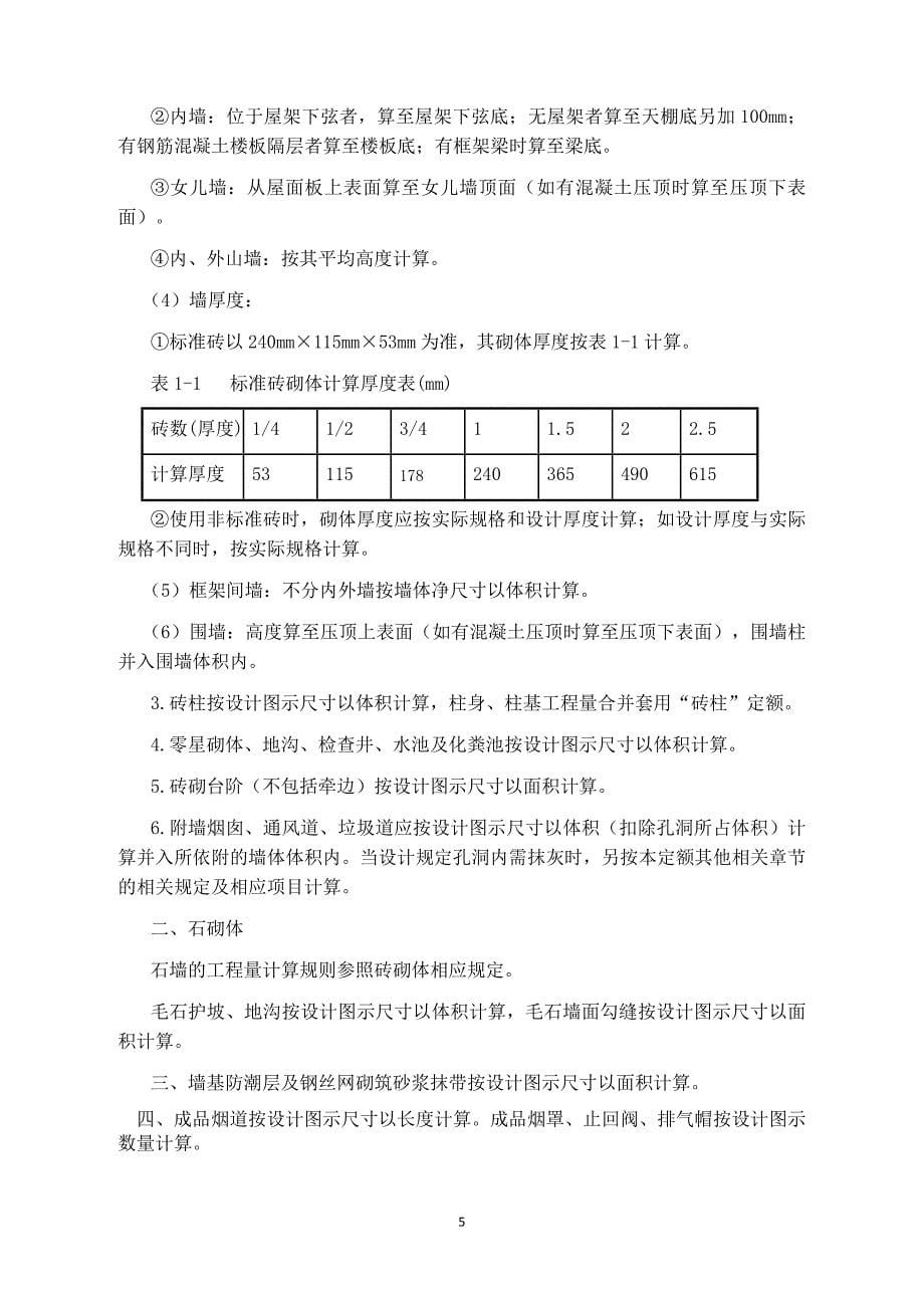 安徽18定额规则--建筑部分资料_第5页