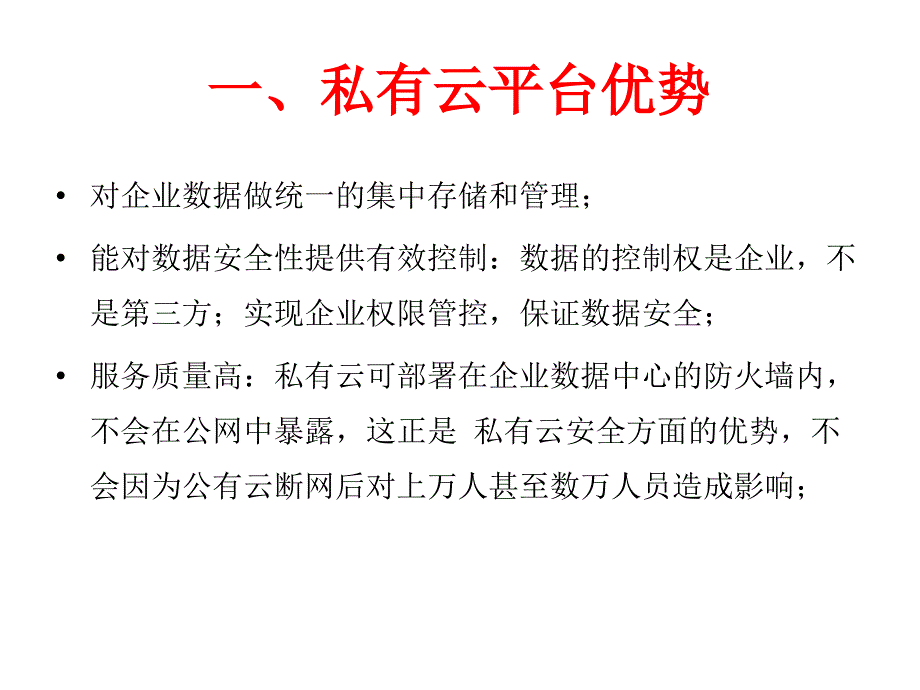 bim私有云解决方案_第3页