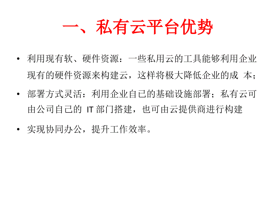 bim私有云解决方案_第4页