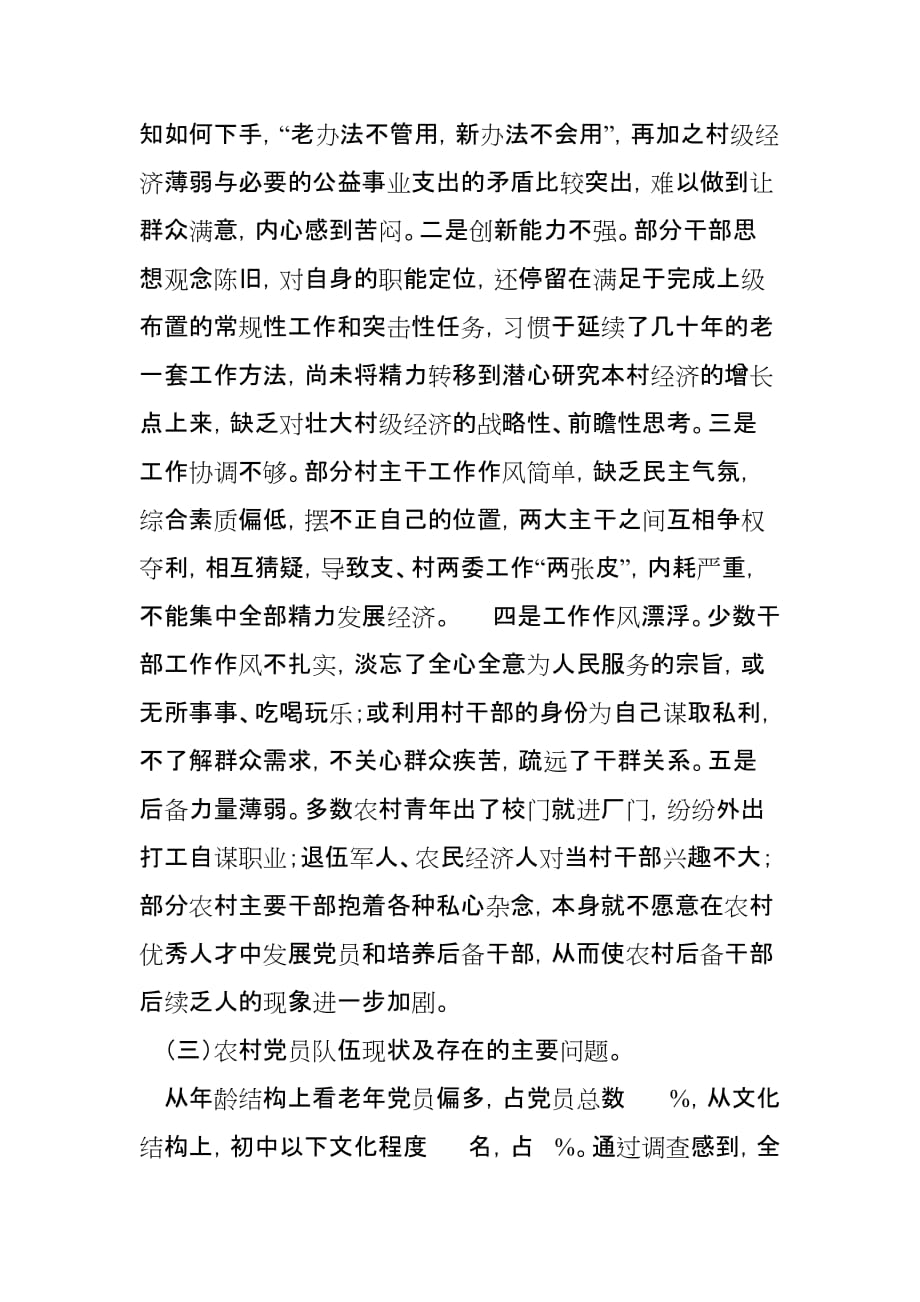 党员队伍存在的问题.doc_第2页