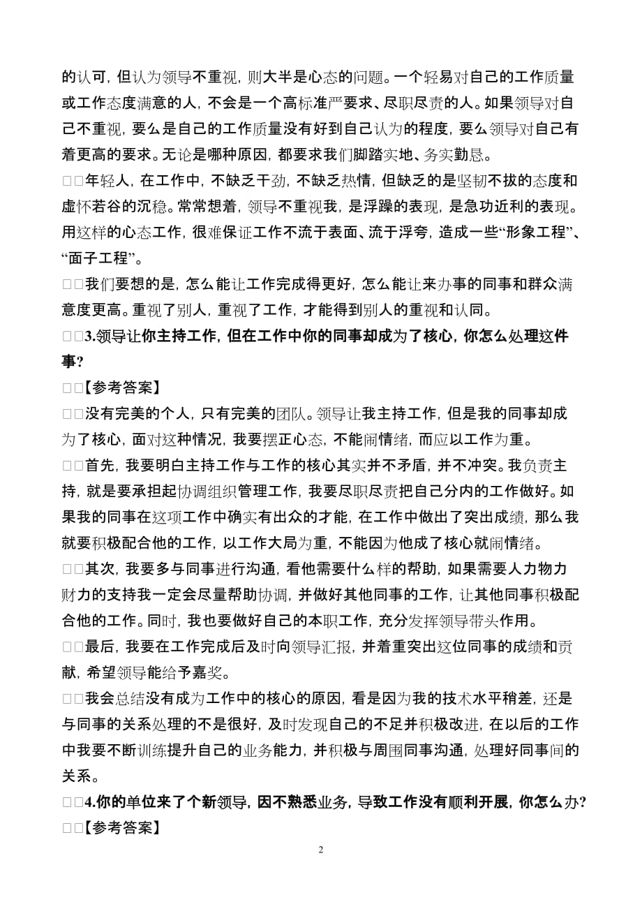 公务员面试人际关系类题目(含答案).doc_第2页