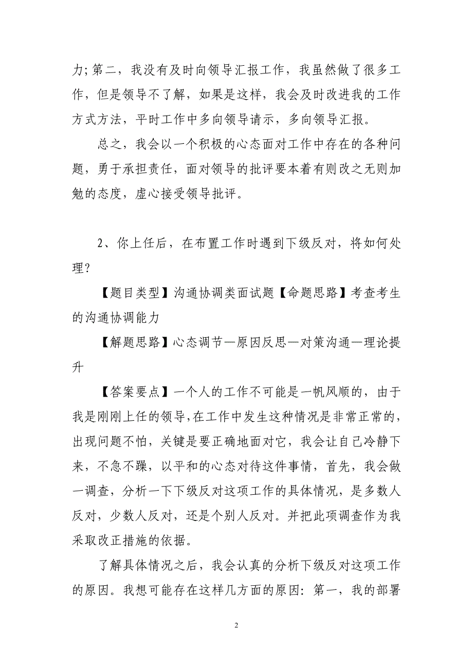 党政领导干部公开选拔和竞争上岗面试题50个.doc_第2页