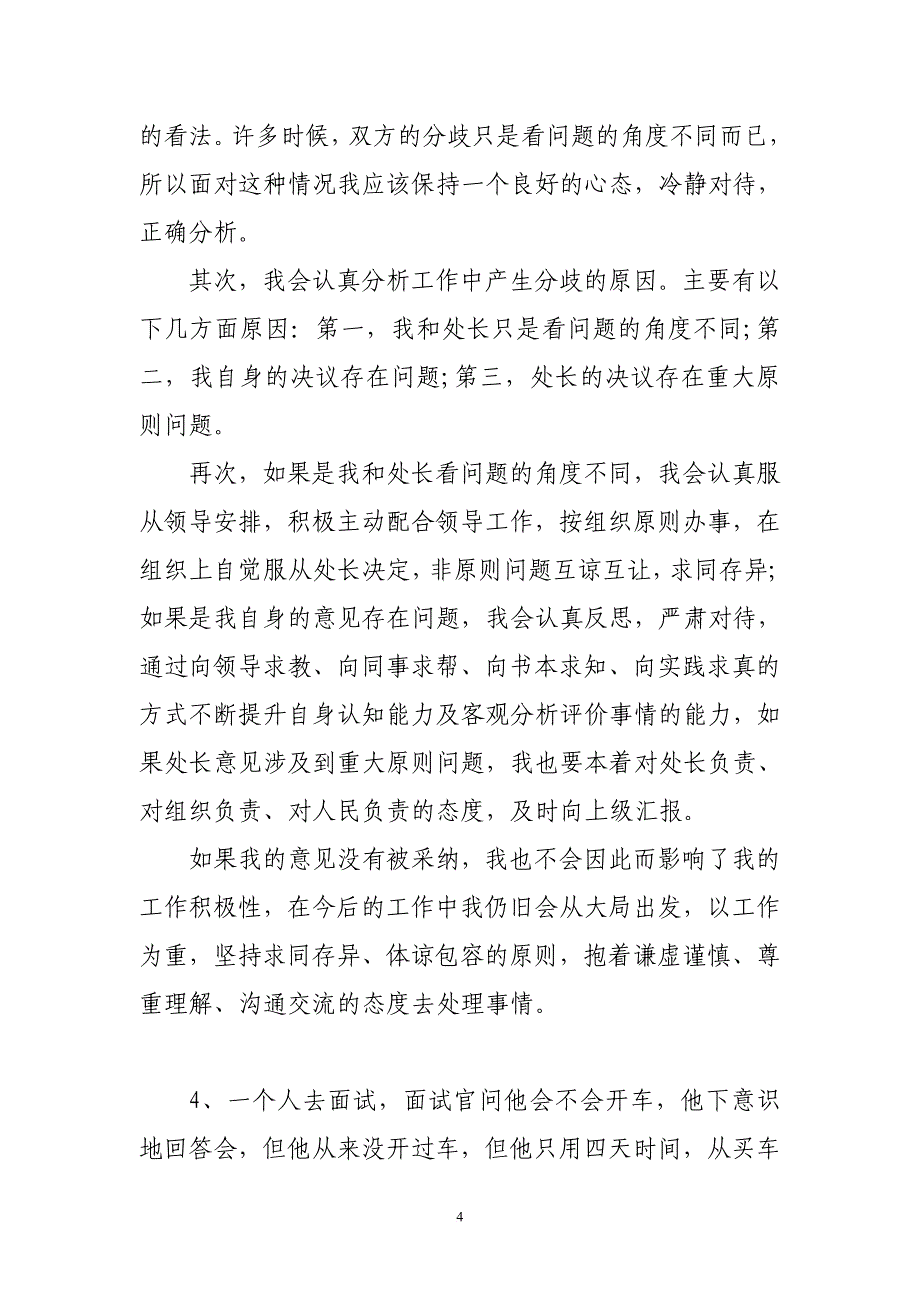 党政领导干部公开选拔和竞争上岗面试题50个.doc_第4页