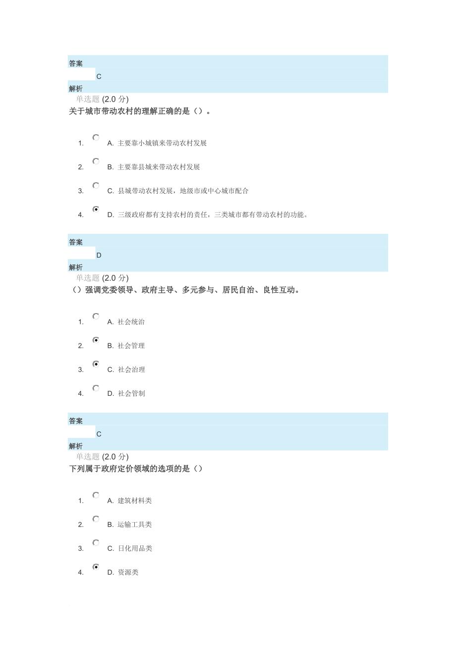 公共课：全面深化改革实现文明发展参考答案.doc_第2页