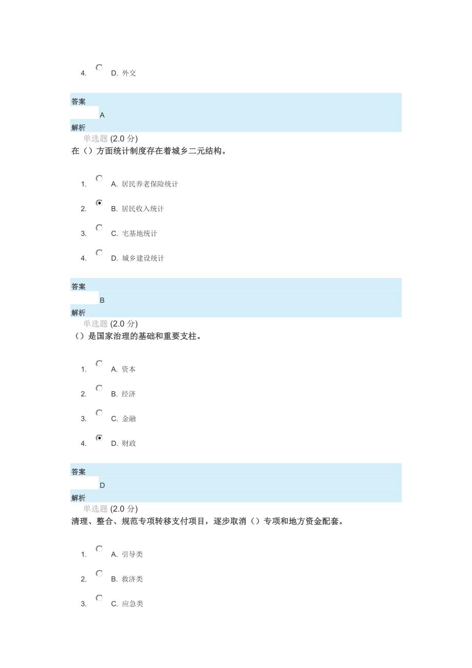 公共课：全面深化改革实现文明发展参考答案.doc_第4页