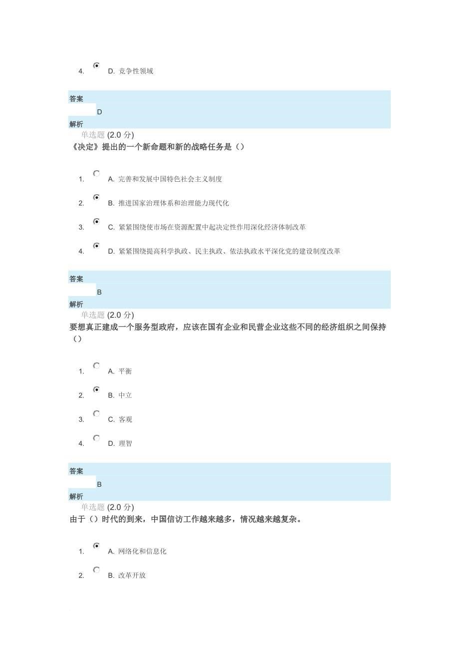 公共课：全面深化改革实现文明发展参考答案.doc_第5页