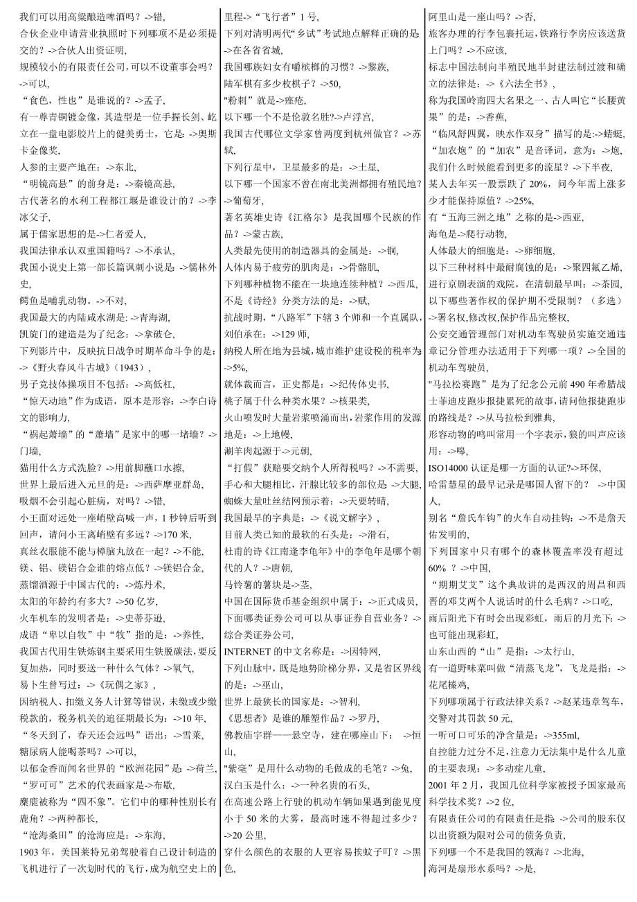 公务员考试常识40000题答案1.doc_第5页