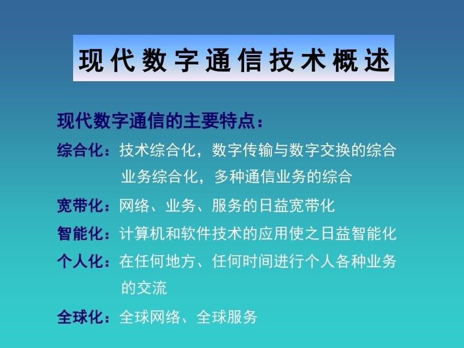 多媒体网络通信技术徐正全_第5页