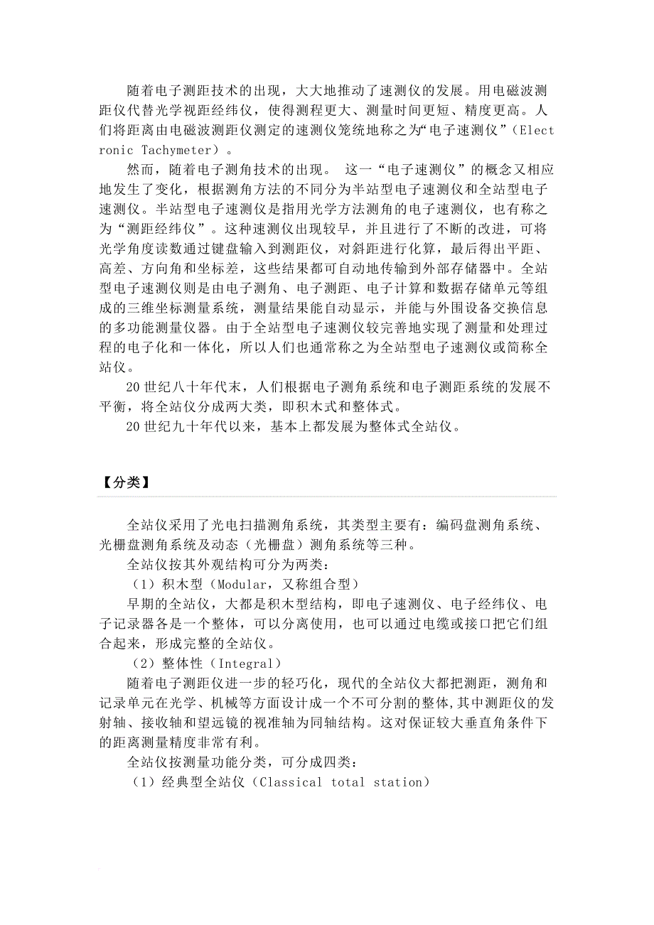 全站仪介绍及使用方法步骤.doc_第2页