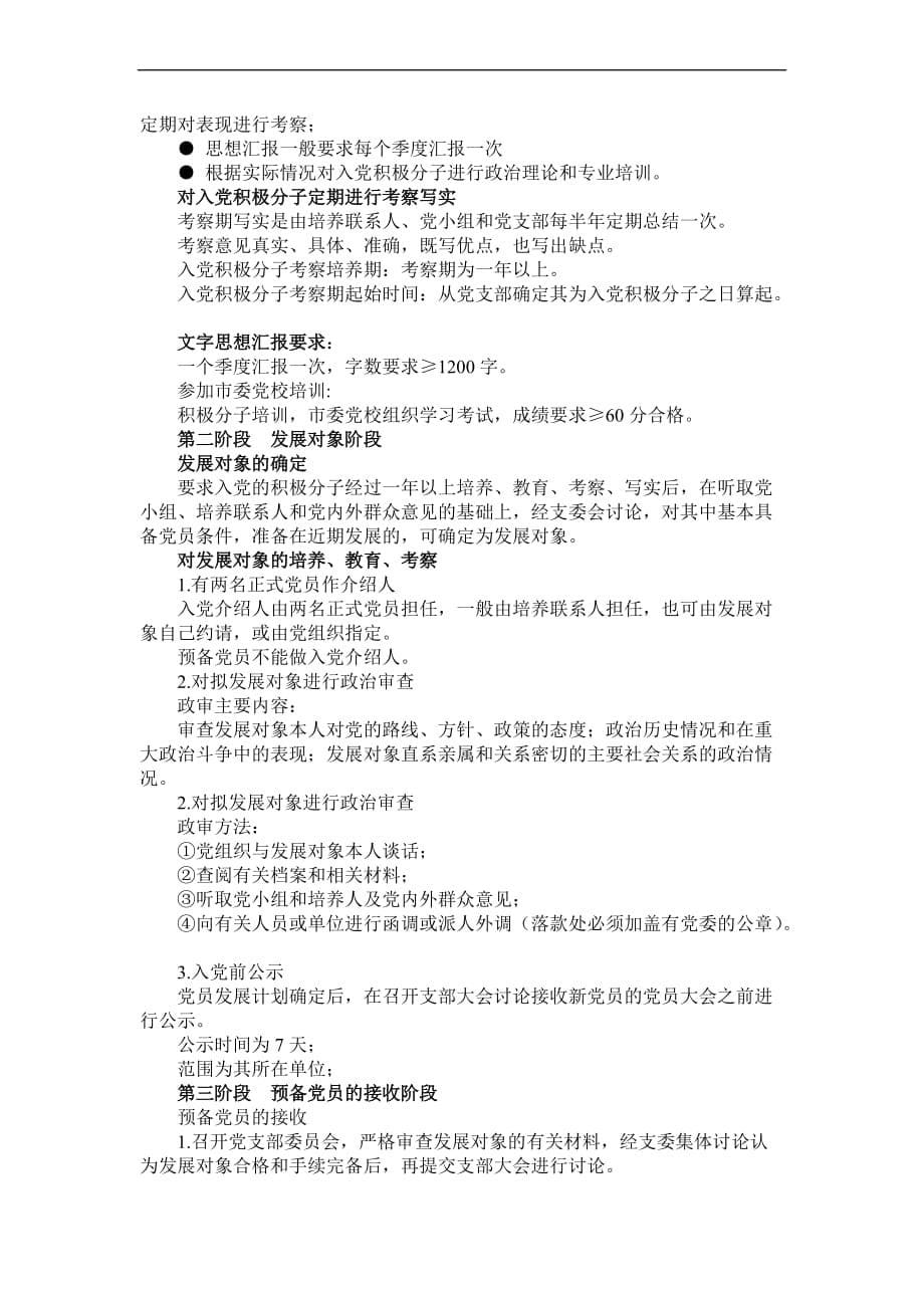 入党程序步骤.doc_第5页