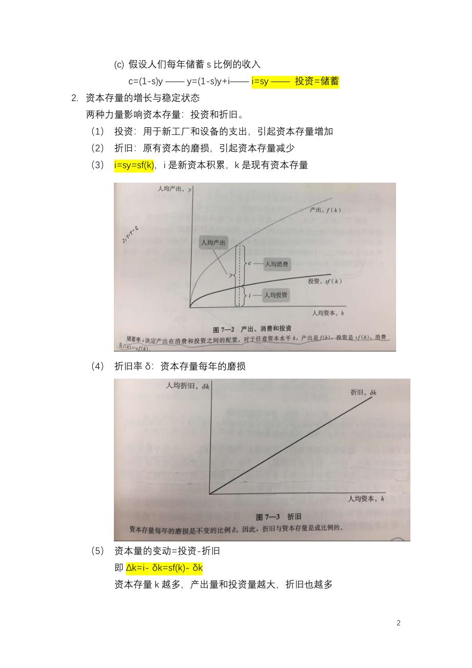 宏观经济学第三篇增长理论：超长期中的经济复习笔记资料_第2页