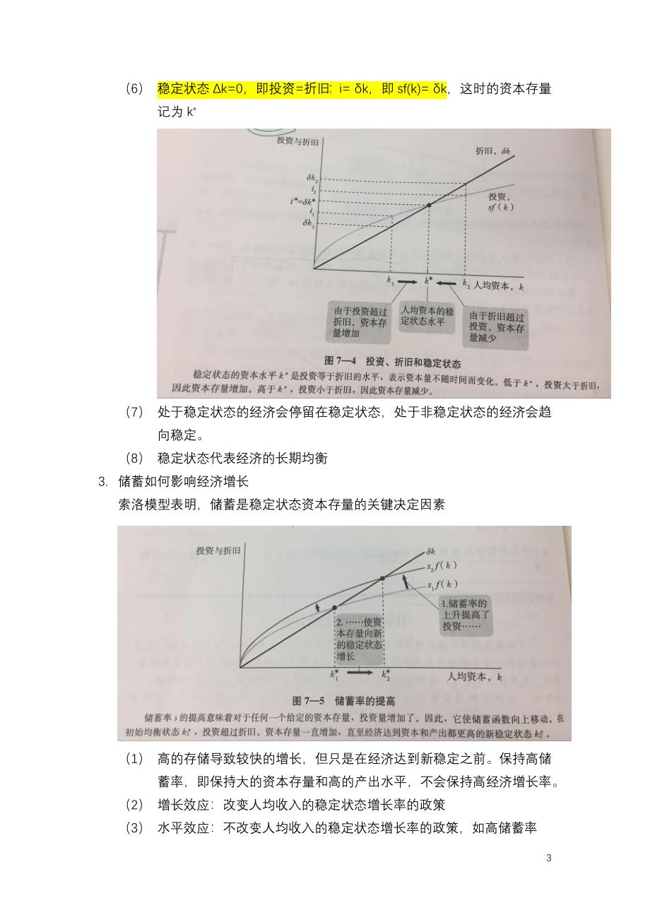 宏观经济学第三篇增长理论：超长期中的经济复习笔记资料_第3页