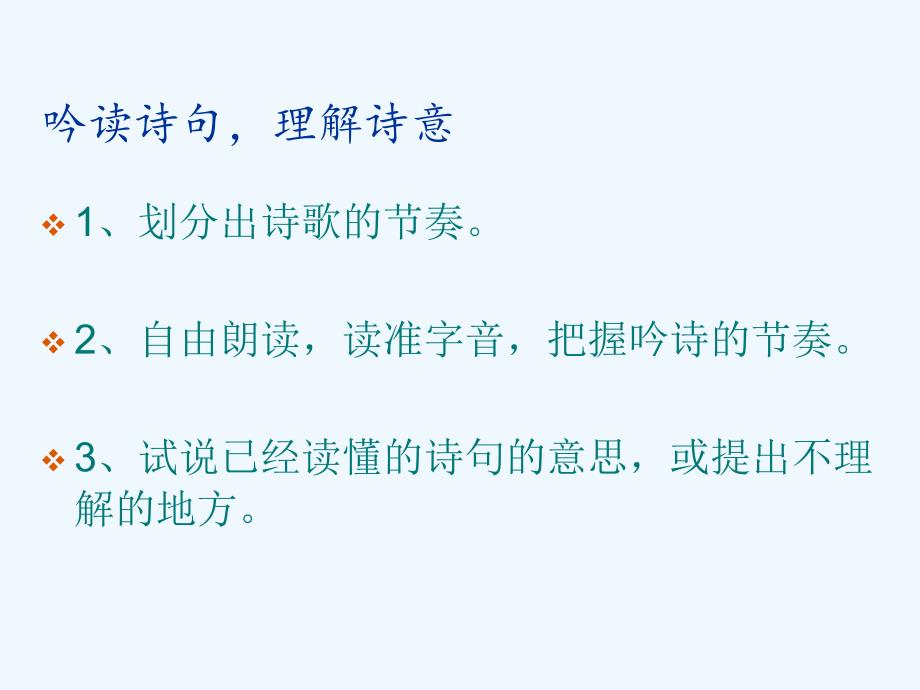 四年级人教版语文上册5.题西林壁_第3页