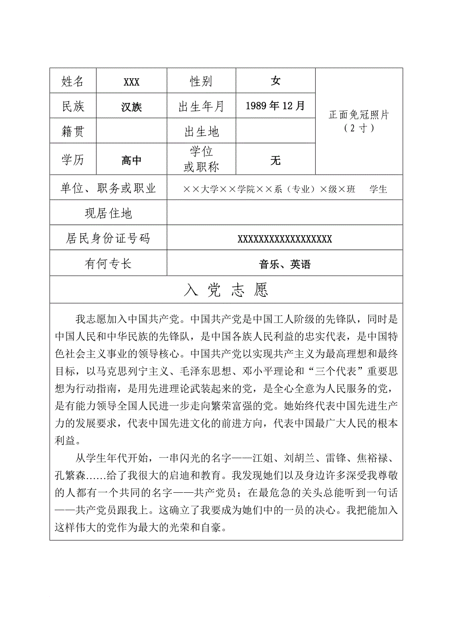 入党志愿书表格(模板).doc_第4页