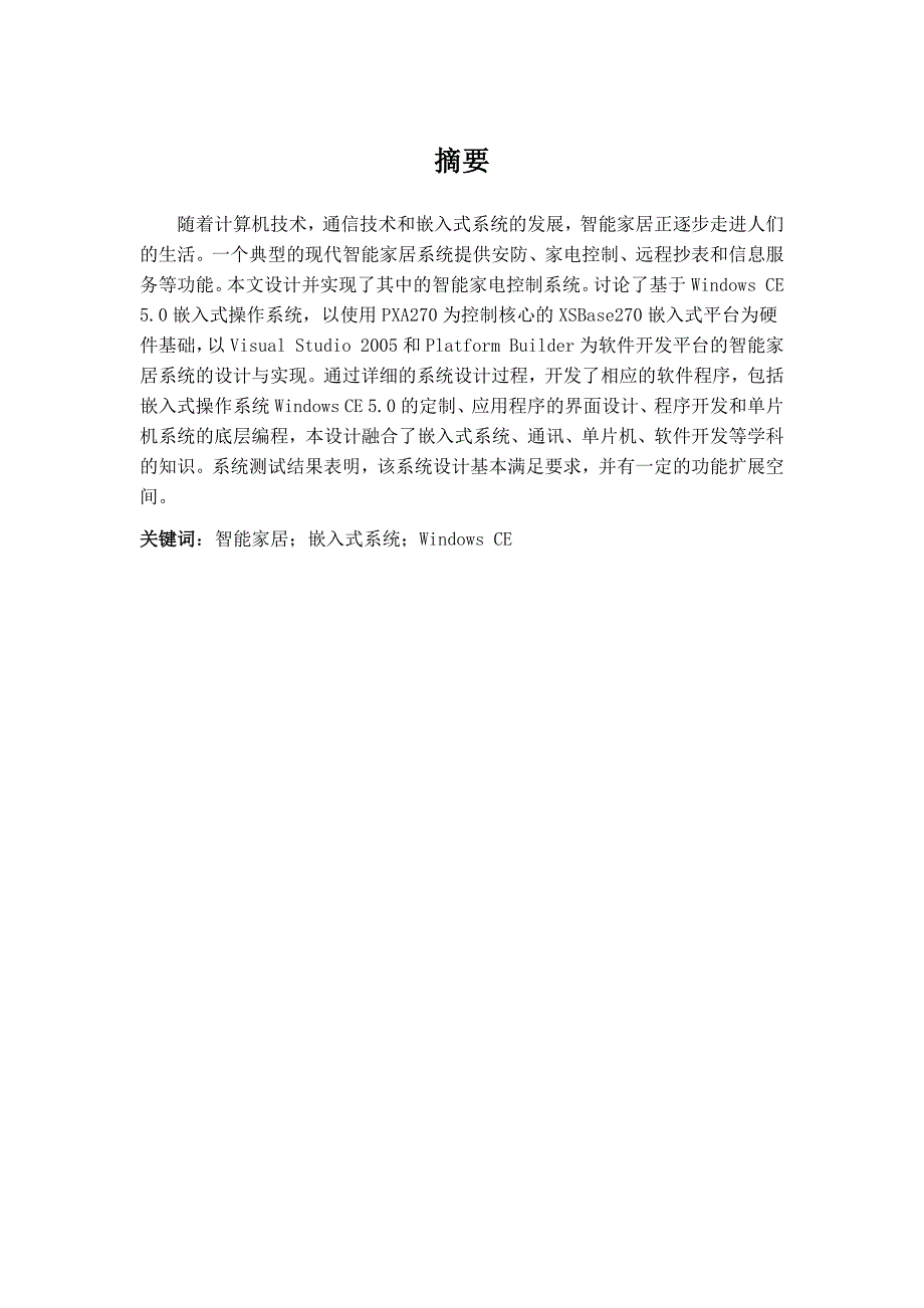 智能家居系统毕业论文资料_第1页