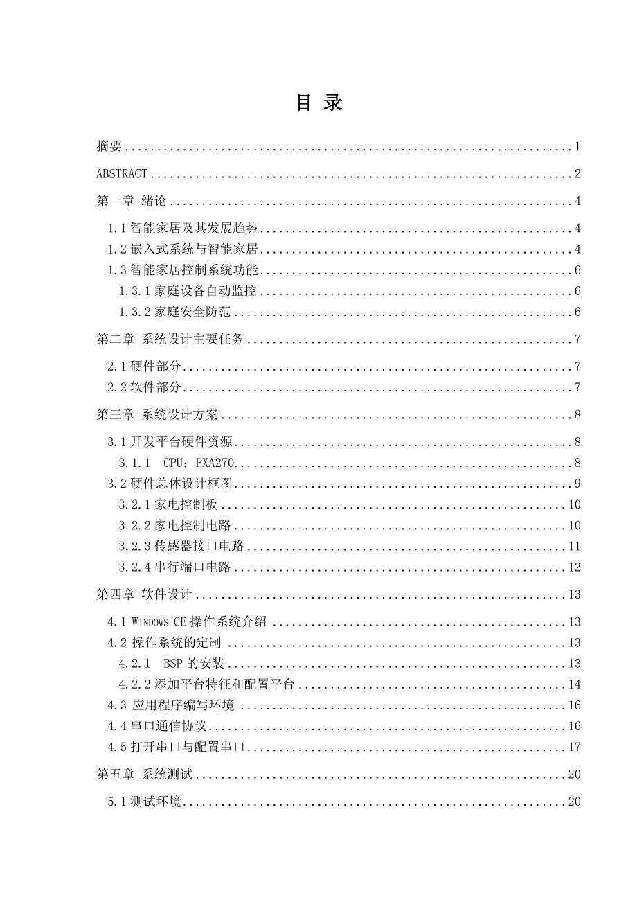 智能家居系统毕业论文资料_第3页